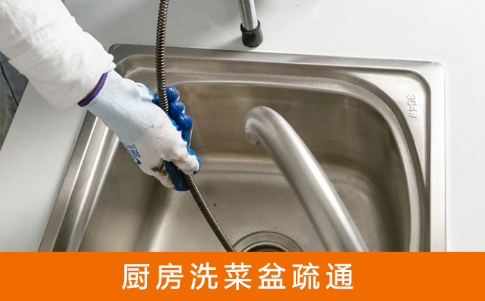 麻江洗菜池疏通